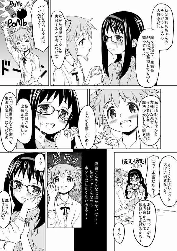 [あやね] ほむほむ、幻の周回プレイ (魔法少女まどか☆マギカ)_4