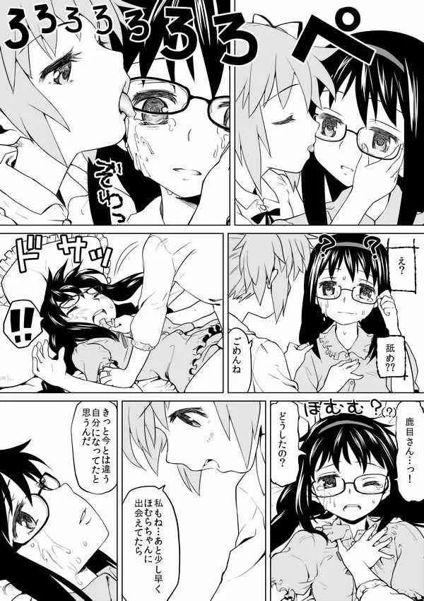 [あやね] ほむほむ、幻の周回プレイ (魔法少女まどか☆マギカ)_5