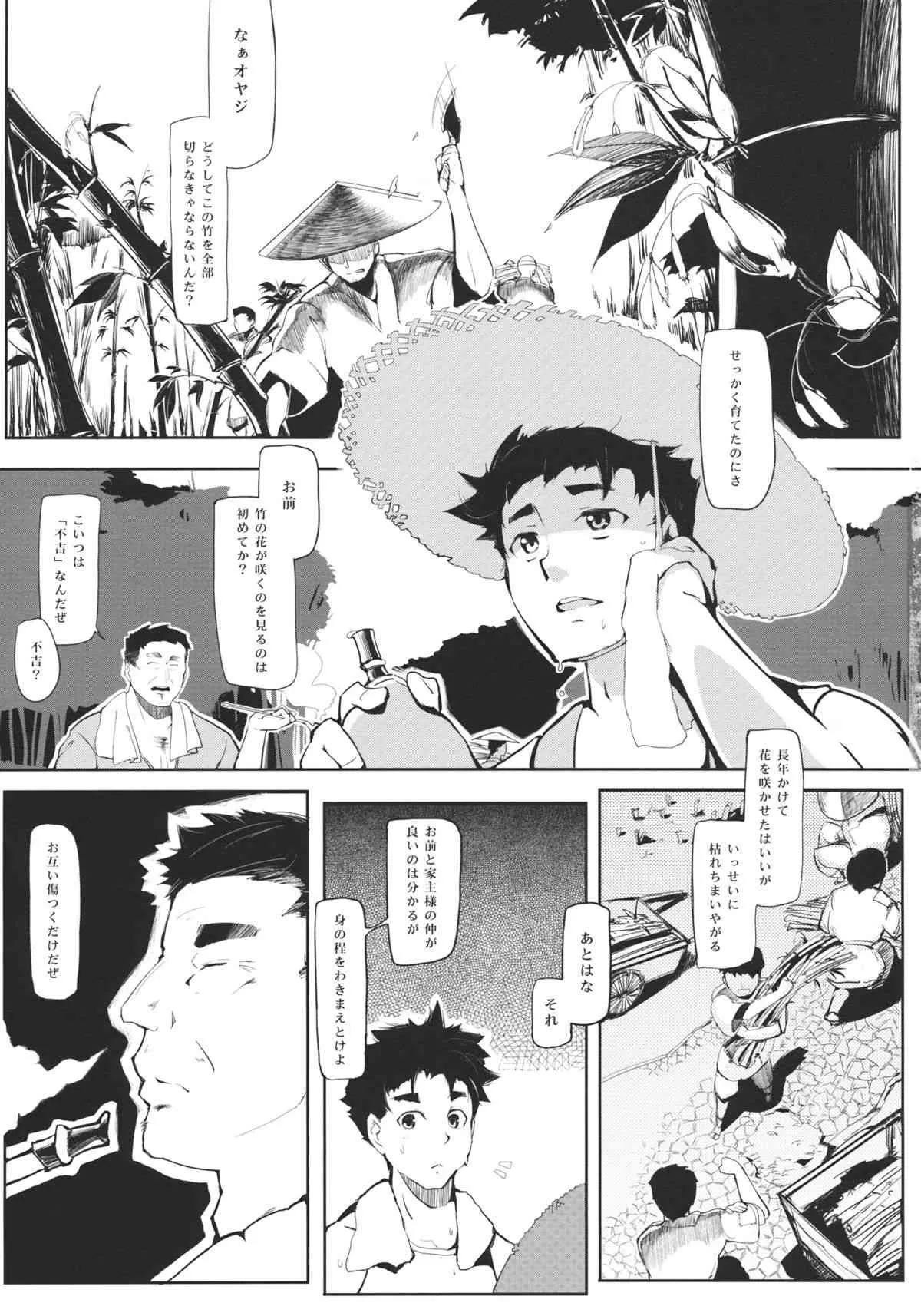 (C83) [魚骨工造 (カポ)] 竹ノ花 (東方Project)_3