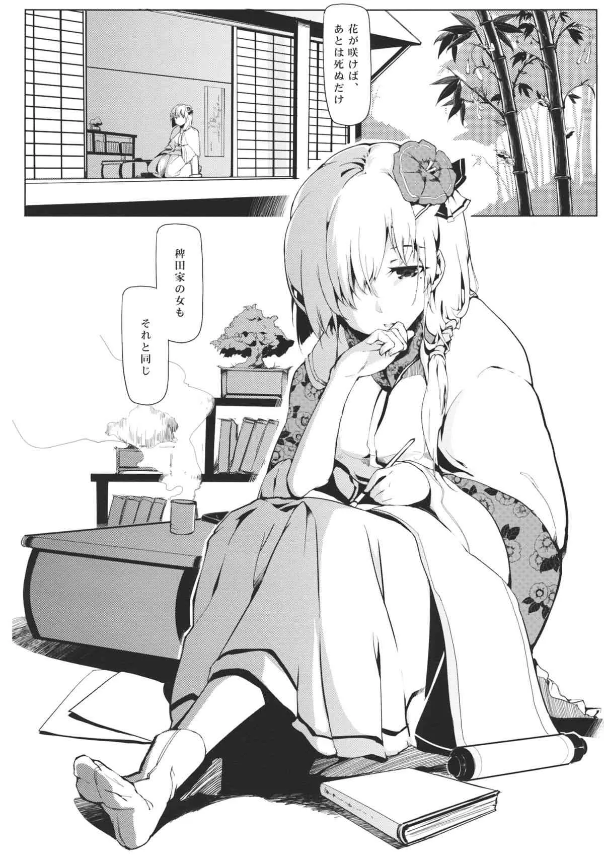 (C83) [魚骨工造 (カポ)] 竹ノ花 (東方Project)_4