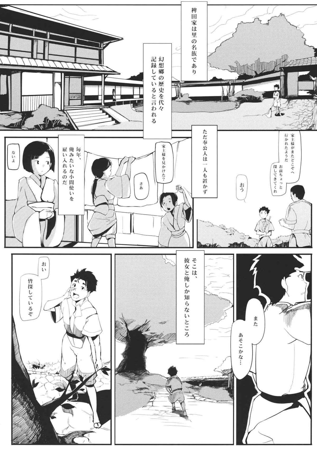 (C83) [魚骨工造 (カポ)] 竹ノ花 (東方Project)_6