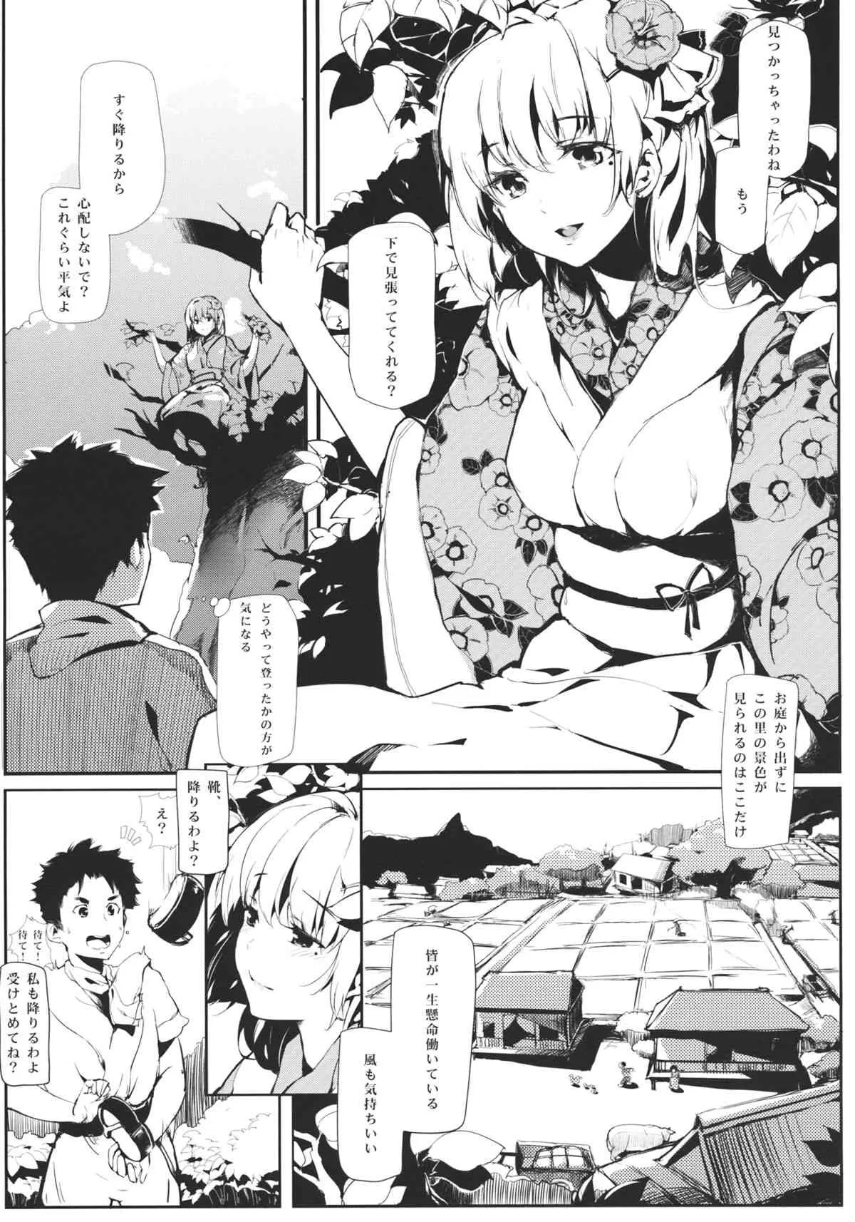 (C83) [魚骨工造 (カポ)] 竹ノ花 (東方Project)_7