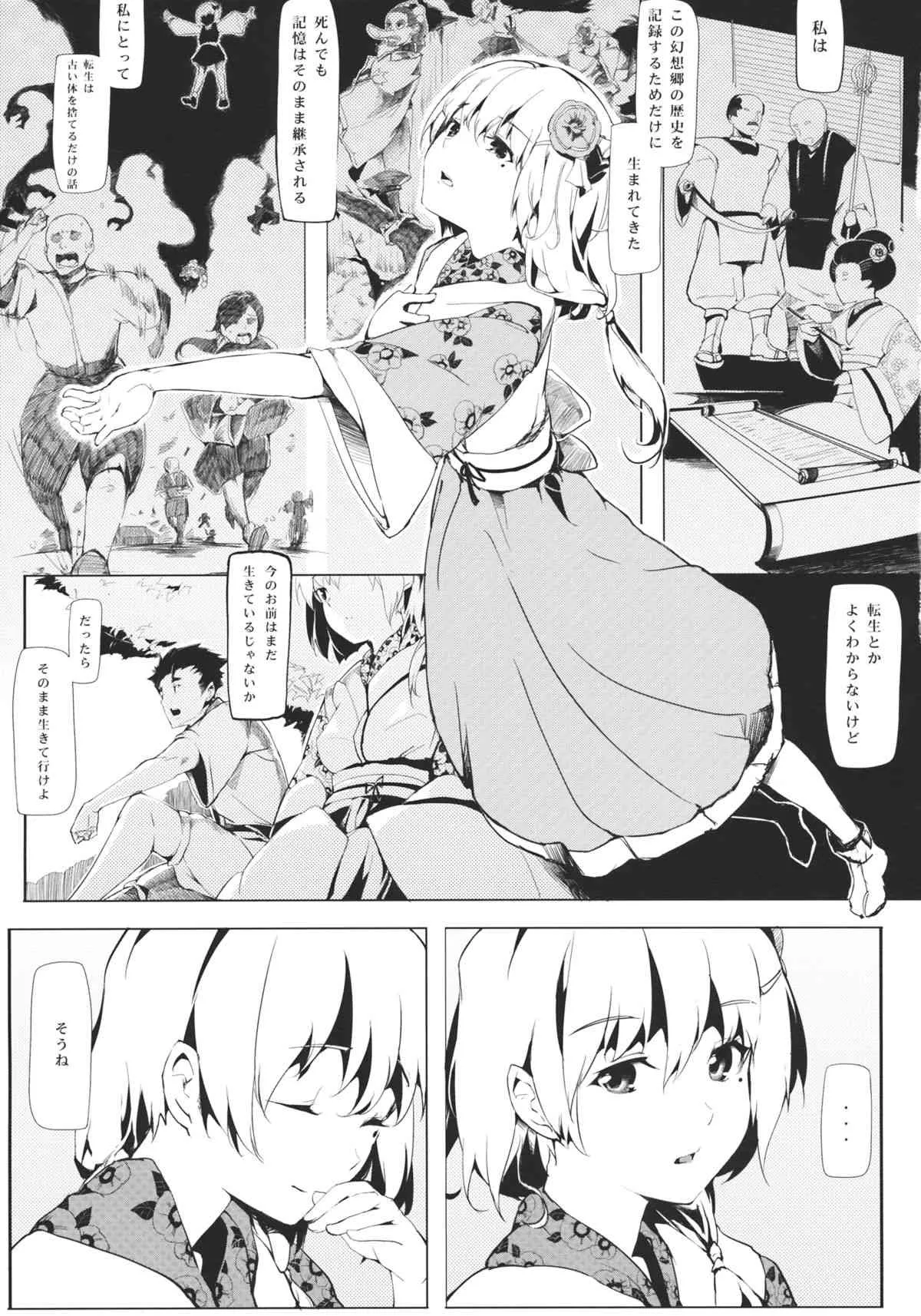 (C83) [魚骨工造 (カポ)] 竹ノ花 (東方Project)_9