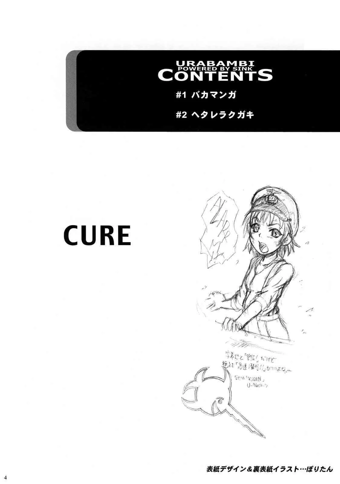 (C66) [裏方本舗 (SINK)] ウラバンビ Vol.22 -CURE- (ふたりはプリキュア)_4