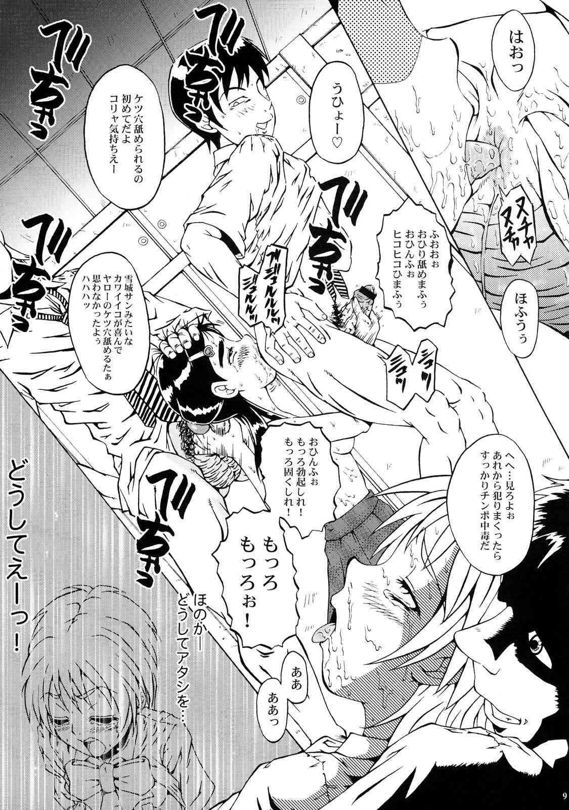 (C66) [裏方本舗 (SINK)] ウラバンビ Vol.22 -CURE- (ふたりはプリキュア)_9