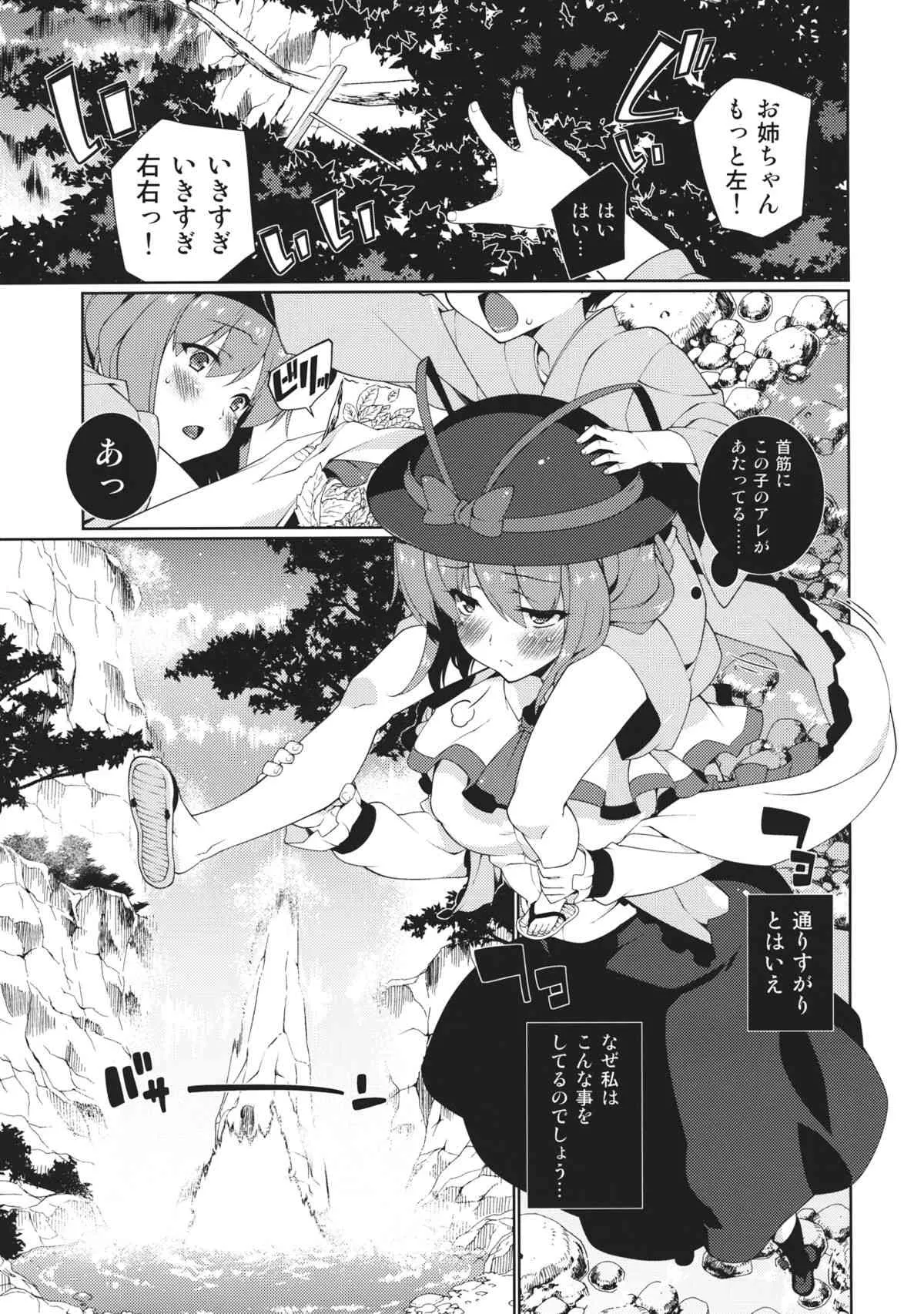 (C83) [TUKIBUTO (氷樹一世)] HI-セクシャルアンダーエイジ (東方Project)_3