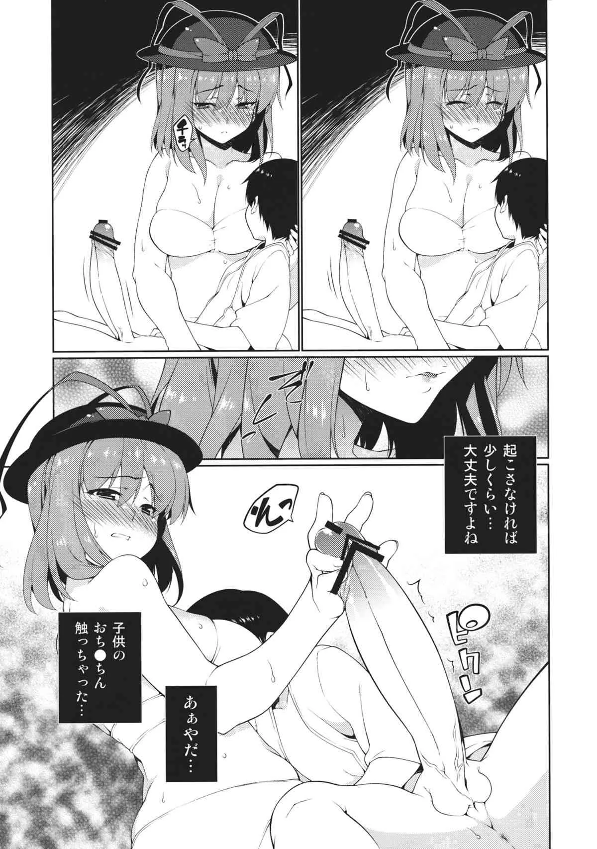(C83) [TUKIBUTO (氷樹一世)] HI-セクシャルアンダーエイジ (東方Project)_7