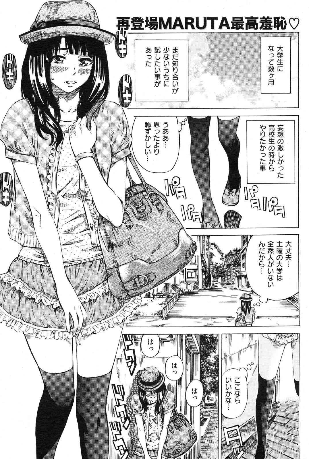 [MARUTA] ノーパンは女子大生の嗜み 全10話