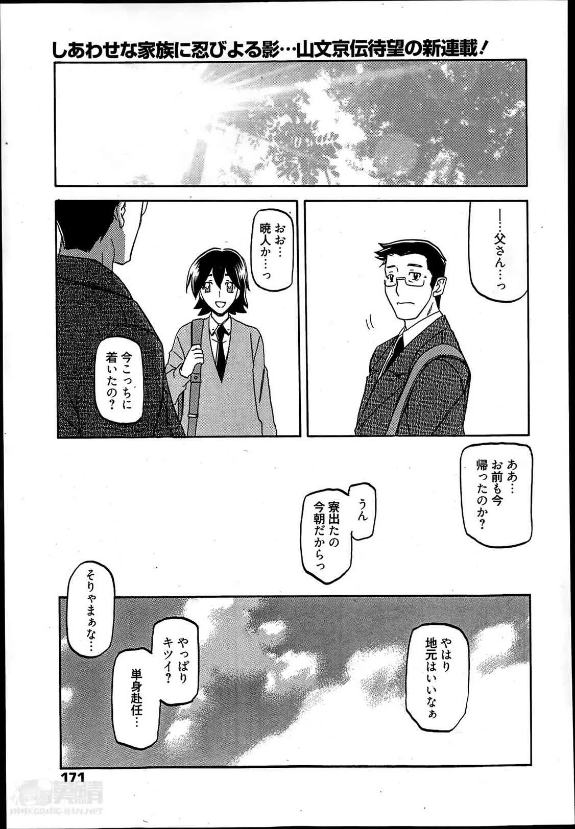 [山文京伝] 月下香の檻 第01-03話