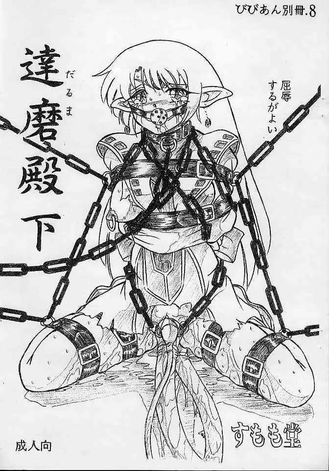 [SUMOMO DOU] Bibi Anbetsu 8