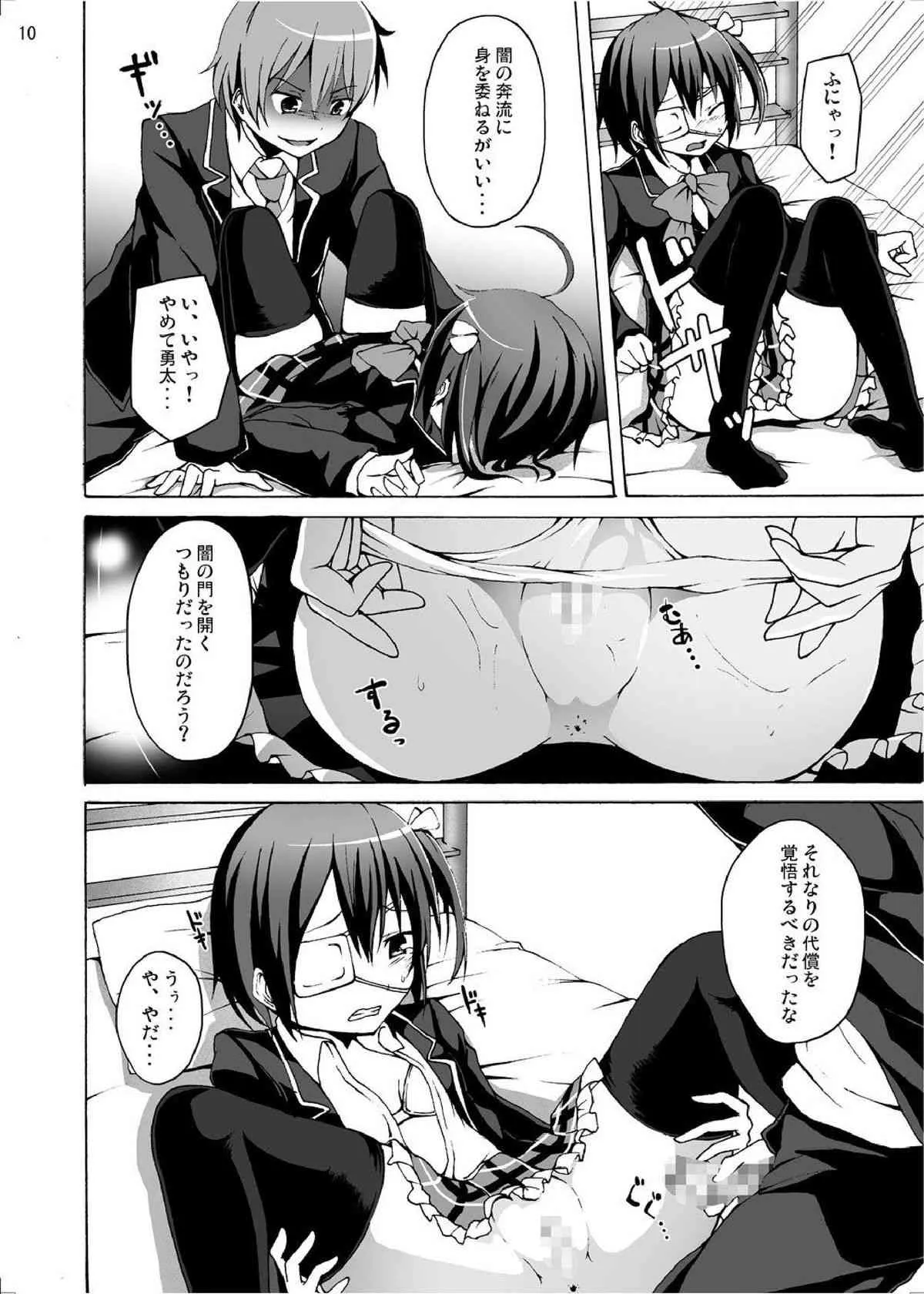 [スタジオヌンチャク (アキヒラ)] 中二病でもエッチがしたい! (中二病でも恋がしたい!) [DL版]_10