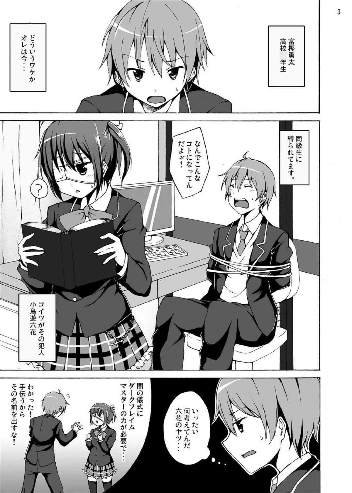 [スタジオヌンチャク (アキヒラ)] 中二病でもエッチがしたい! (中二病でも恋がしたい!) [DL版]_3