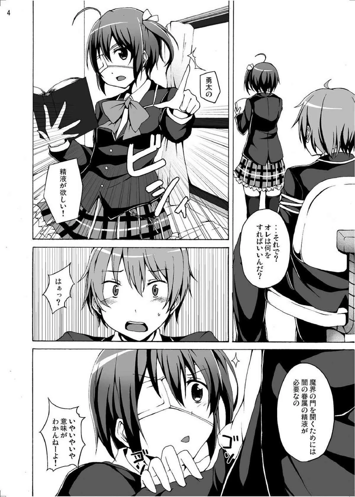 [スタジオヌンチャク (アキヒラ)] 中二病でもエッチがしたい! (中二病でも恋がしたい!) [DL版]_4
