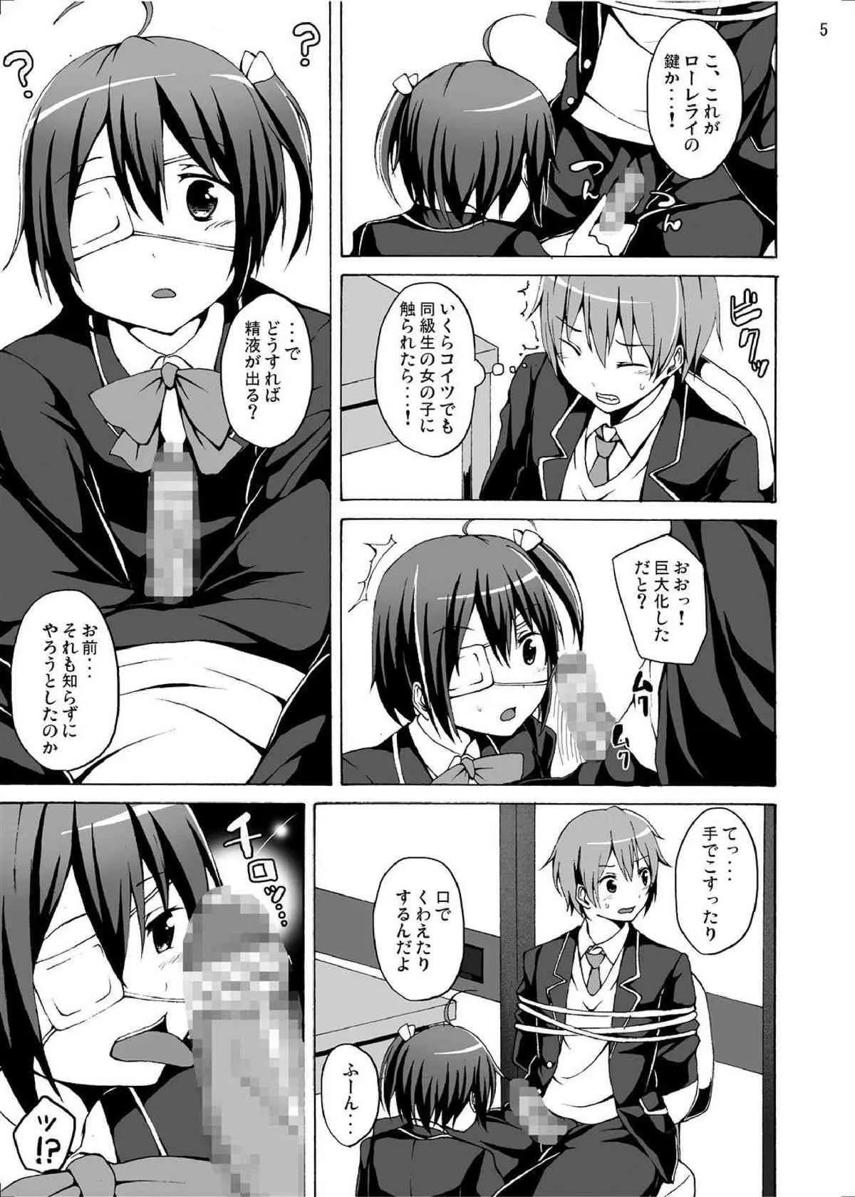 [スタジオヌンチャク (アキヒラ)] 中二病でもエッチがしたい! (中二病でも恋がしたい!) [DL版]_5