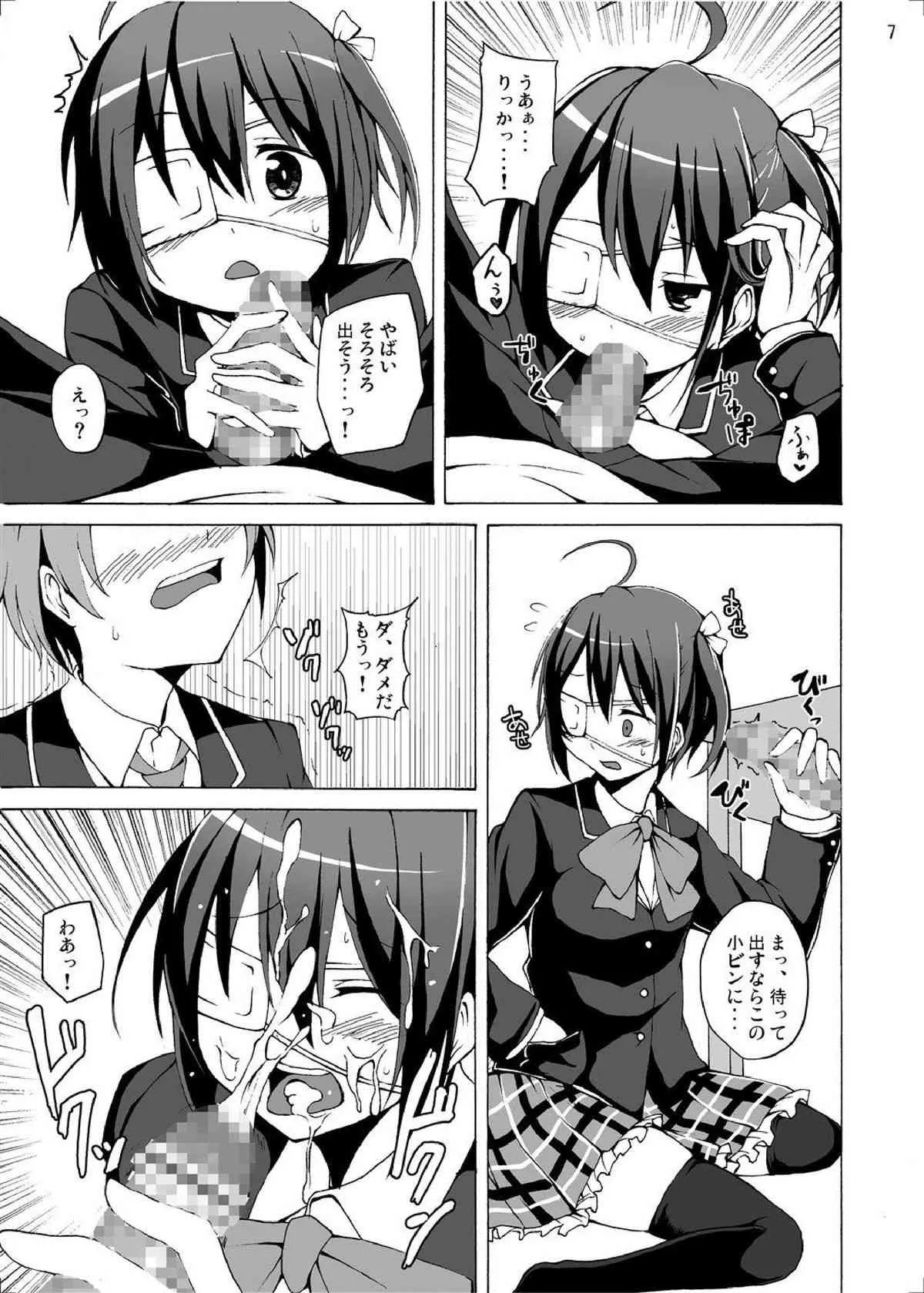 [スタジオヌンチャク (アキヒラ)] 中二病でもエッチがしたい! (中二病でも恋がしたい!) [DL版]_7