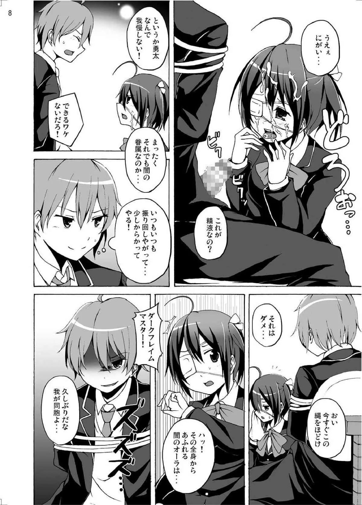 [スタジオヌンチャク (アキヒラ)] 中二病でもエッチがしたい! (中二病でも恋がしたい!) [DL版]_8