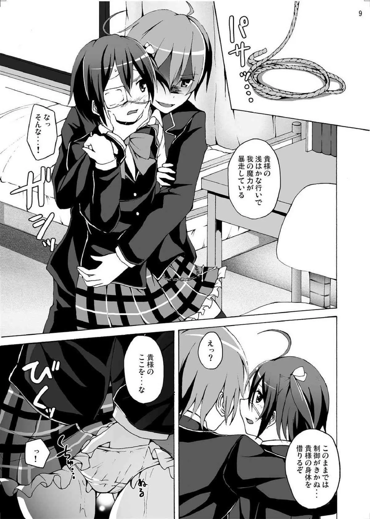 [スタジオヌンチャク (アキヒラ)] 中二病でもエッチがしたい! (中二病でも恋がしたい!) [DL版]_9