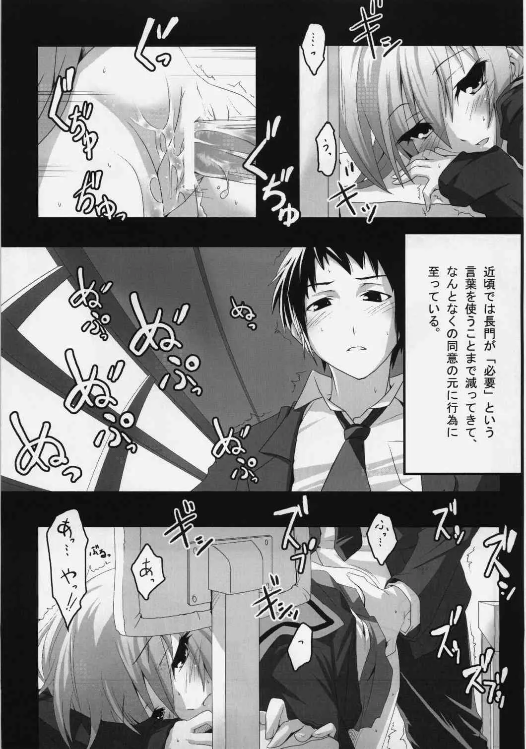 [ニリツハイハン (ニリツ)] Nagato’s Favorite ”about 18cm” (涼宮ハルヒの憂鬱)_4
