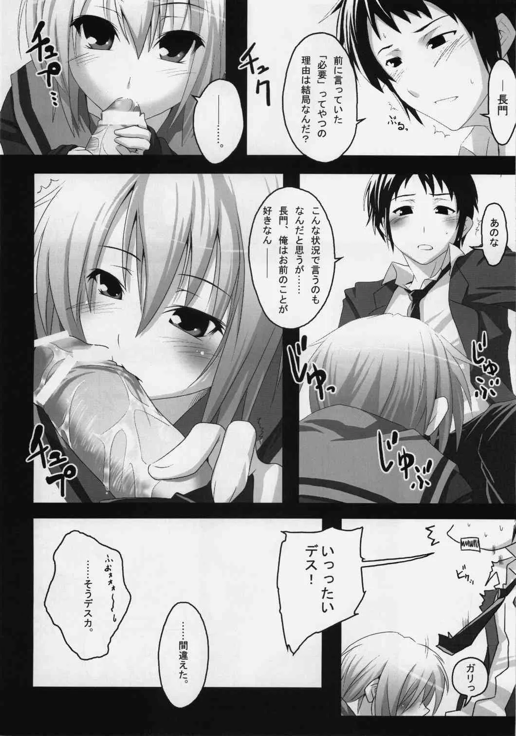 [ニリツハイハン (ニリツ)] Nagato’s Favorite ”about 18cm” (涼宮ハルヒの憂鬱)_7