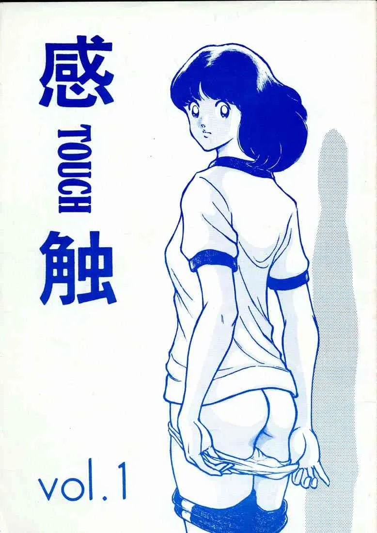 [STUDIO写裸苦 (写裸苦聖也)] 感触－ＴＯＵＣＨ－　ｖｏｌ．1 (タッチ)