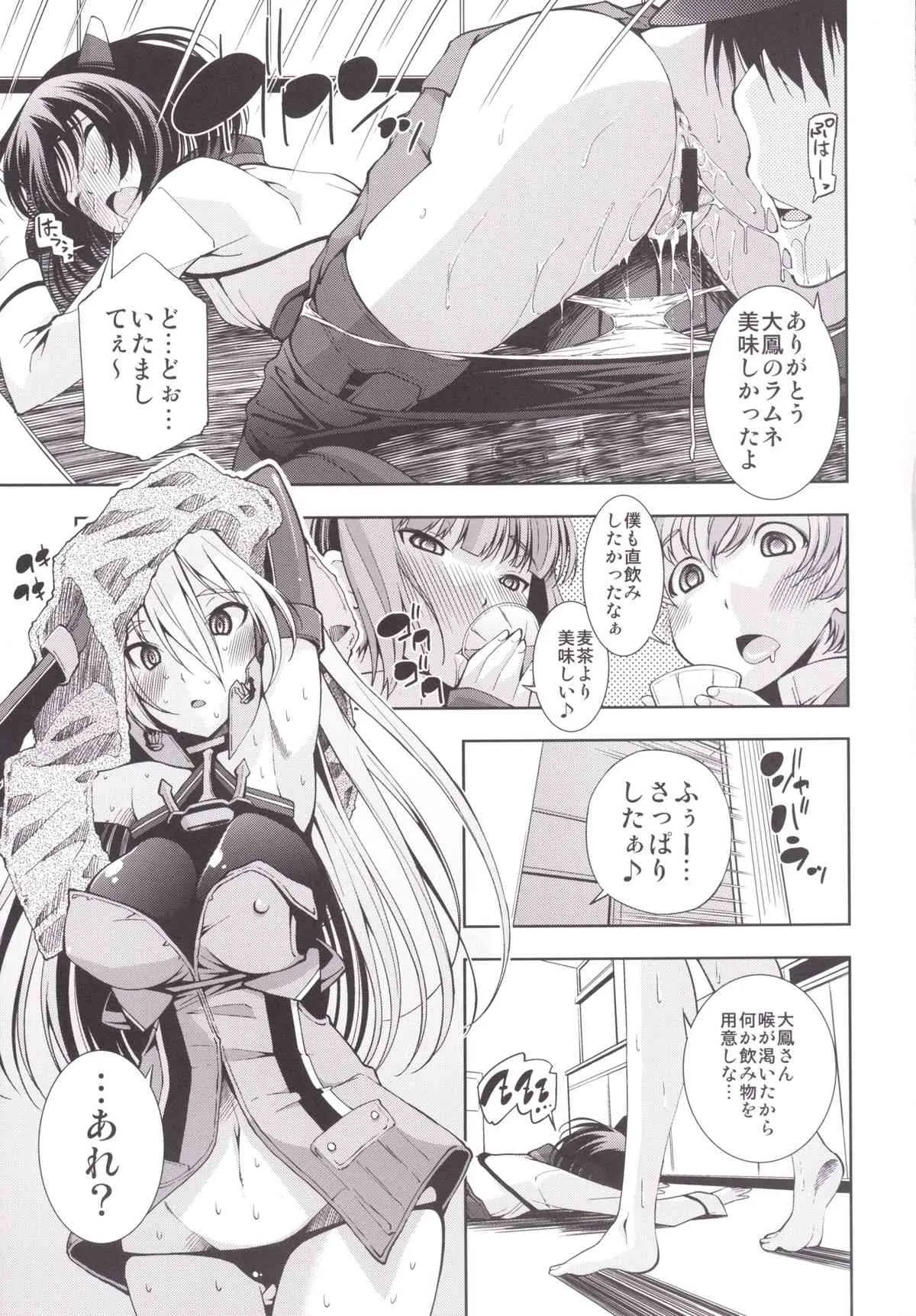 [マツゲアンテナ (舞原マツゲ)] ORGANIC FORMATION (艦隊これくしょん -艦これ- ) [DL版]_10