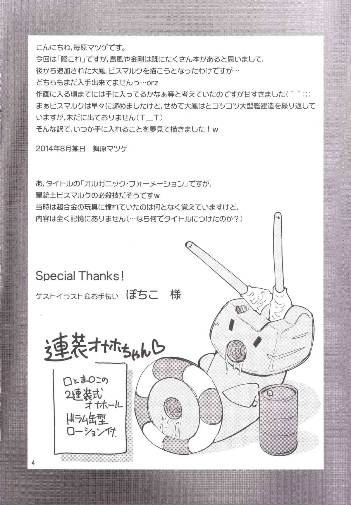 [マツゲアンテナ (舞原マツゲ)] ORGANIC FORMATION (艦隊これくしょん -艦これ- ) [DL版]_5