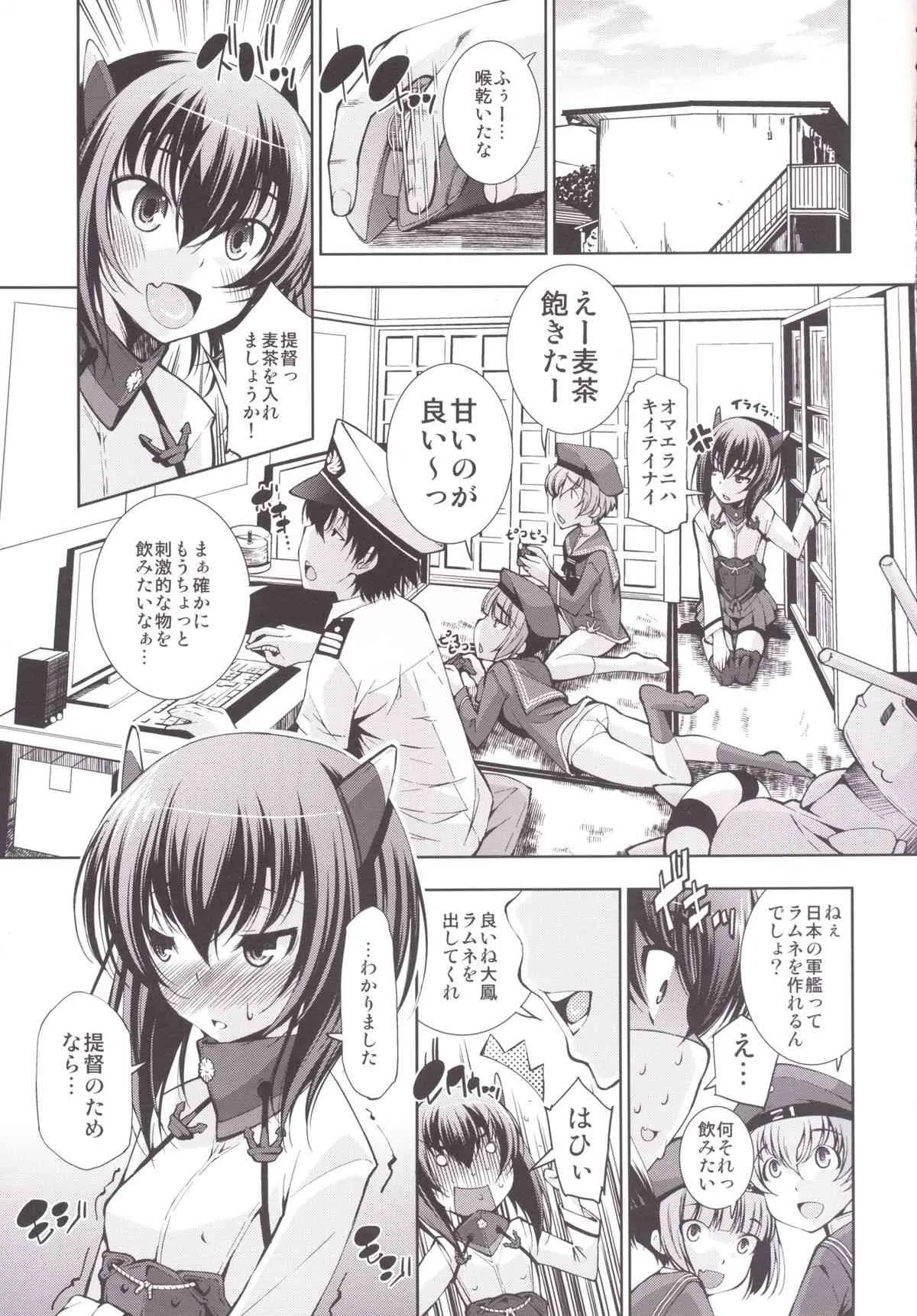 [マツゲアンテナ (舞原マツゲ)] ORGANIC FORMATION (艦隊これくしょん -艦これ- ) [DL版]_6