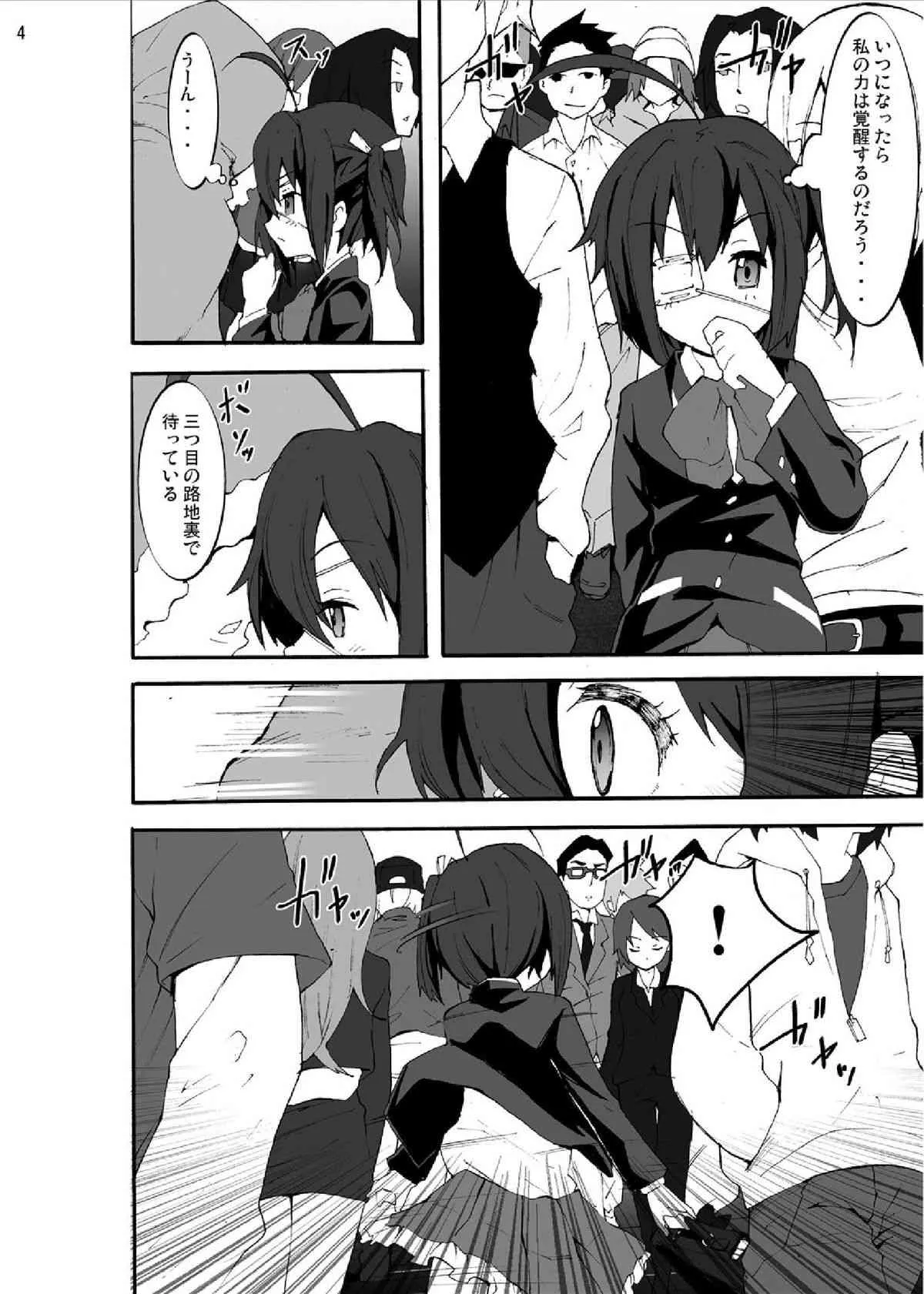 [スタジオヌンチャク (影追い)] 中二病から目が覚めるぐらい六花ちゃんをグチャグチャに犯したい! (中二病でも恋がしたい!) [DL版]_4
