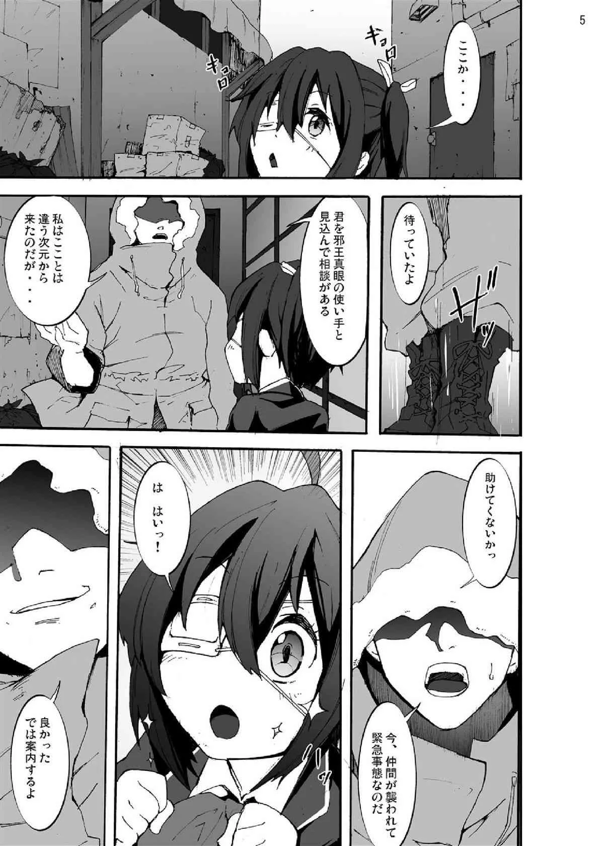 [スタジオヌンチャク (影追い)] 中二病から目が覚めるぐらい六花ちゃんをグチャグチャに犯したい! (中二病でも恋がしたい!) [DL版]_5
