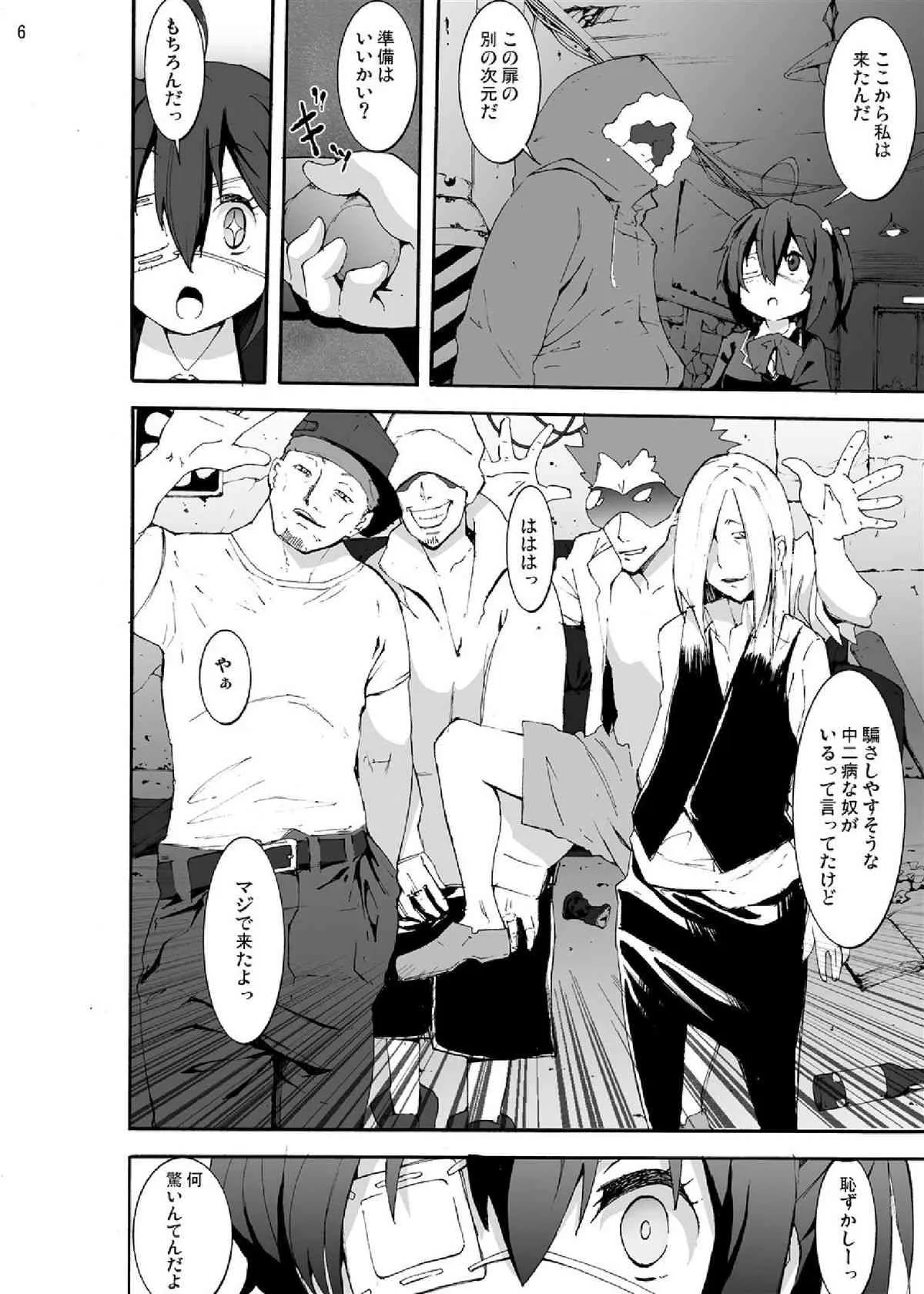 [スタジオヌンチャク (影追い)] 中二病から目が覚めるぐらい六花ちゃんをグチャグチャに犯したい! (中二病でも恋がしたい!) [DL版]_6