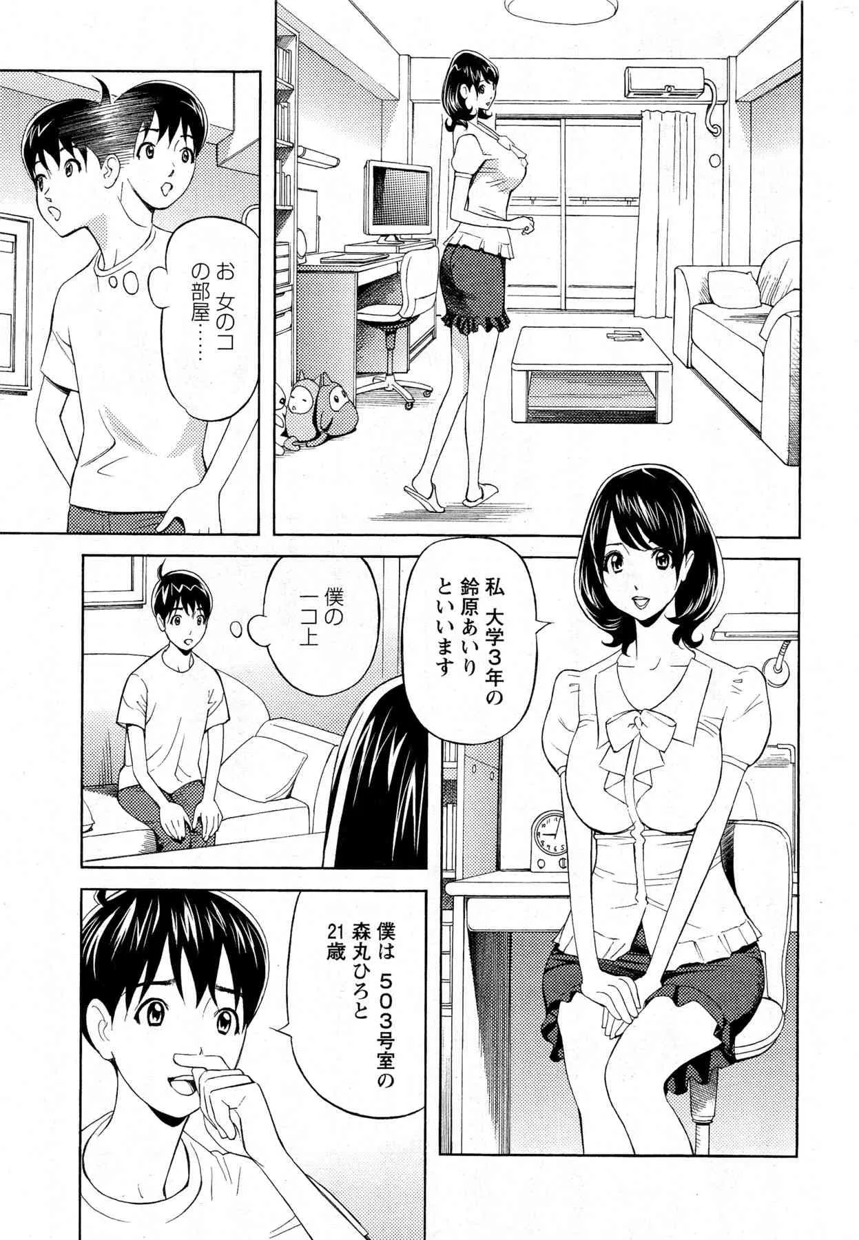 [原シゲオ] お姉さんとあそぼー 第1-7話_5