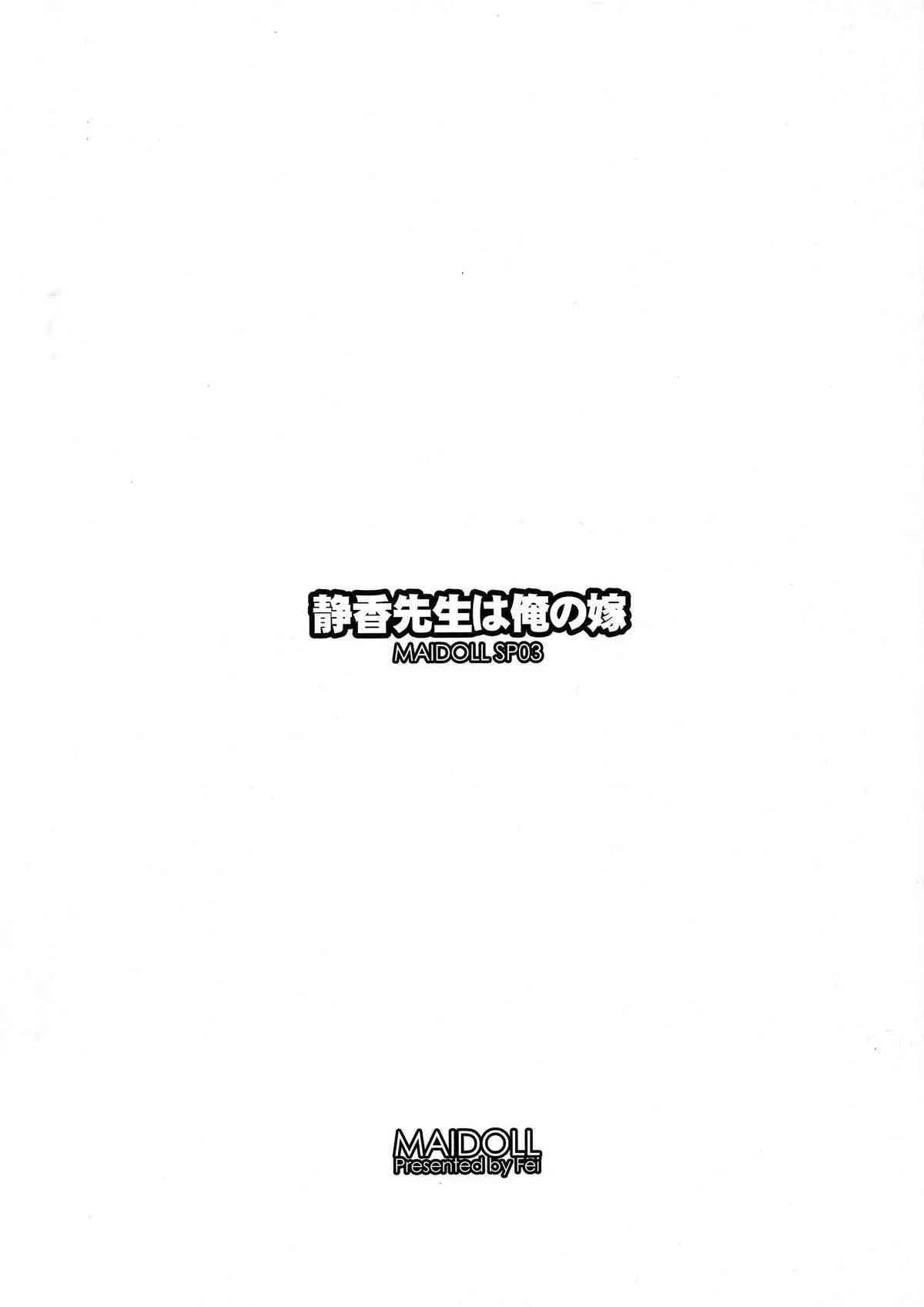 (C81) [Maidoll (飛燕)] 静香先生は俺の嫁 (学園黙示録)_7