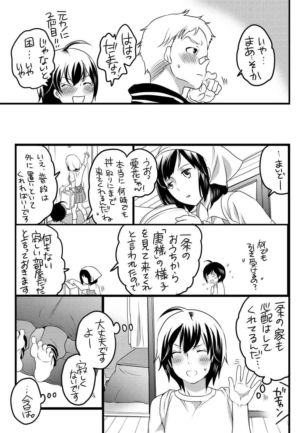康様の正しい家族計画_5