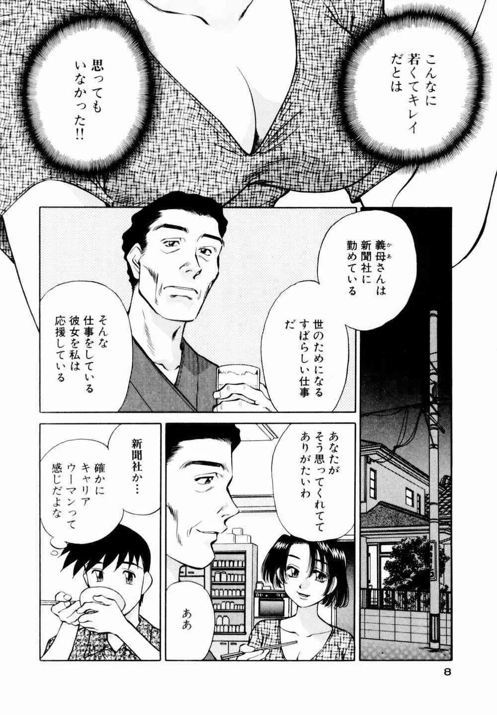 [たちばな薫] チャームに恋して Vol.1_8