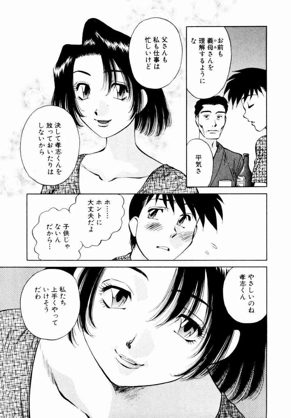 [たちばな薫] チャームに恋して Vol.1_9