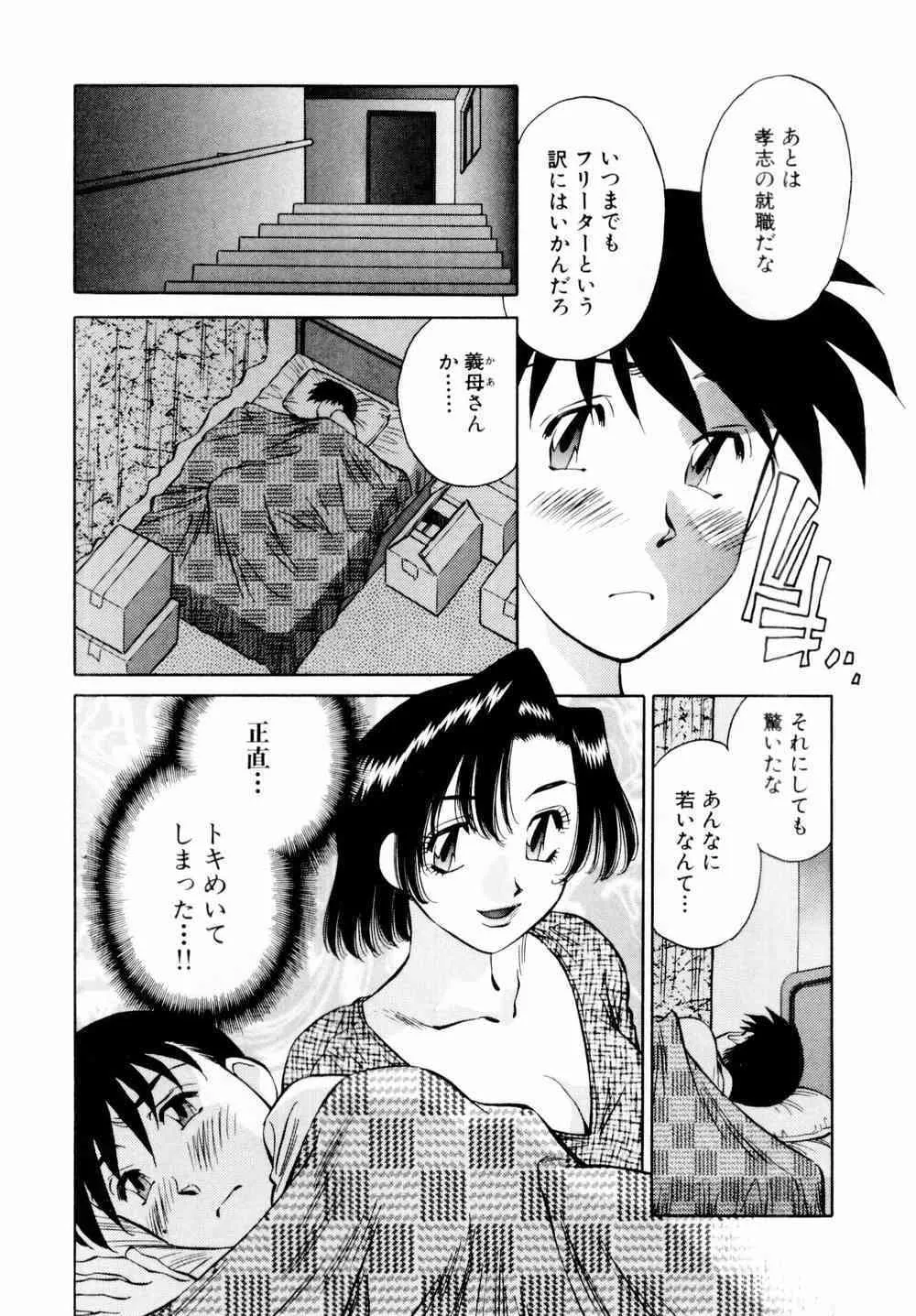 [たちばな薫] チャームに恋して Vol.1_10