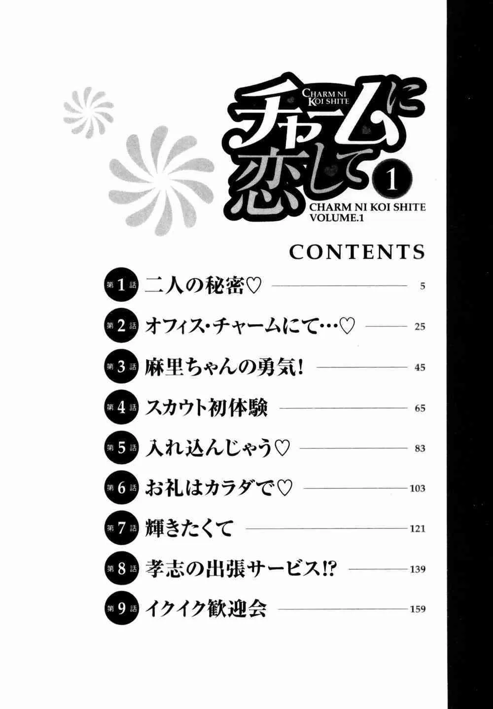 [たちばな薫] チャームに恋して Vol.1_4