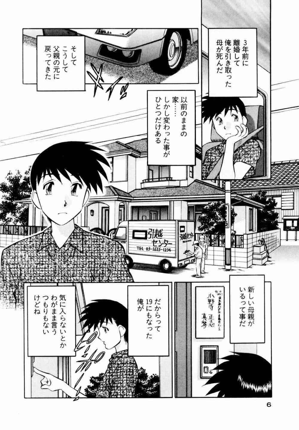 [たちばな薫] チャームに恋して Vol.1_6