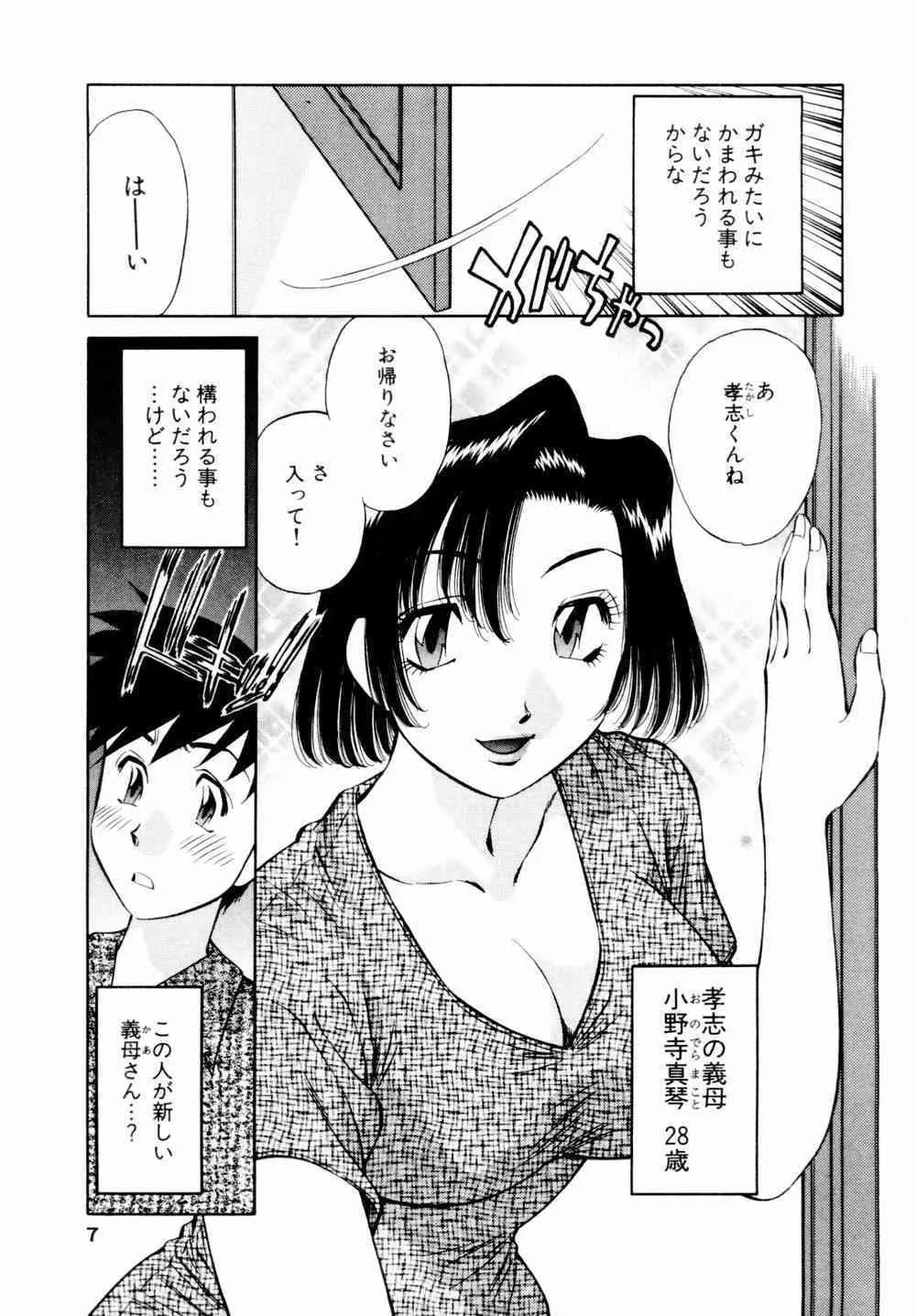 [たちばな薫] チャームに恋して Vol.1_7