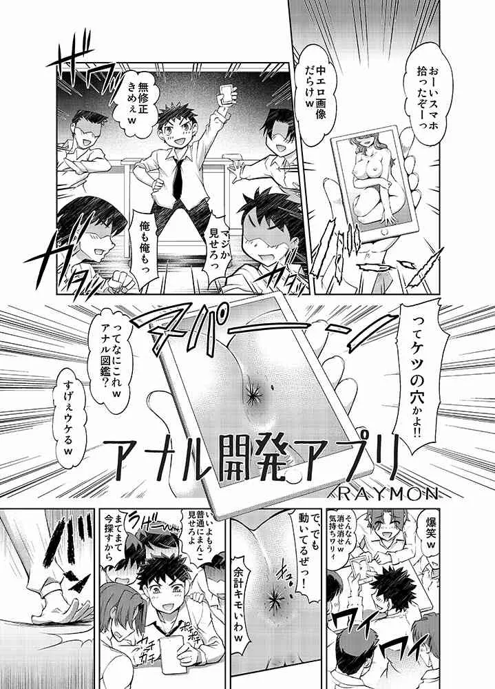 [RAYMON / Cream] アナル開発アプリ