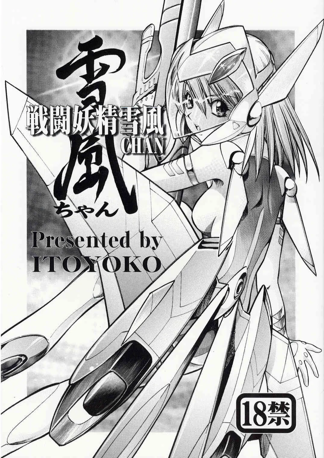 [Itoyoko] Yukikaze Chan