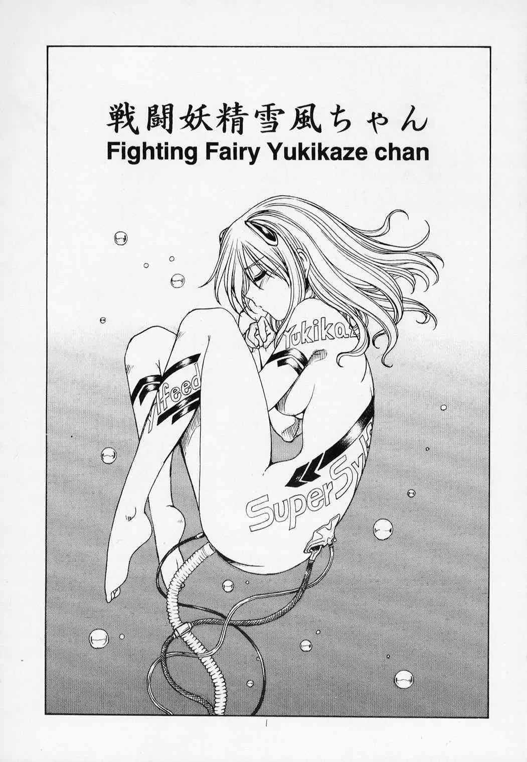[Itoyoko] Yukikaze Chan_2