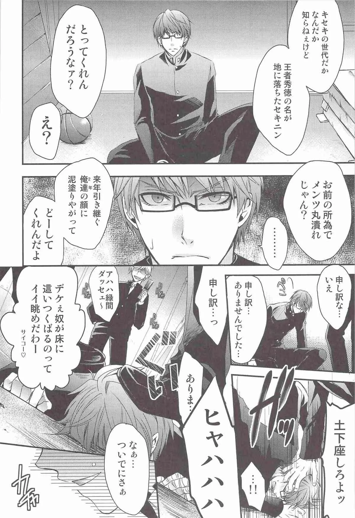 (C83) [くずもち (くずゆ, くずきり)] LOSER～高尾君と緑間君が先輩達にXXXされちゃう話～ (黒子のバスケ)_5