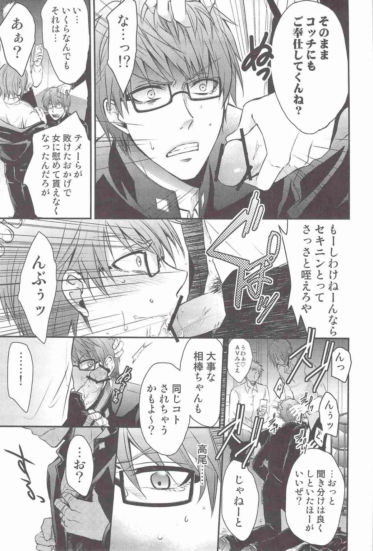 (C83) [くずもち (くずゆ, くずきり)] LOSER～高尾君と緑間君が先輩達にXXXされちゃう話～ (黒子のバスケ)_6
