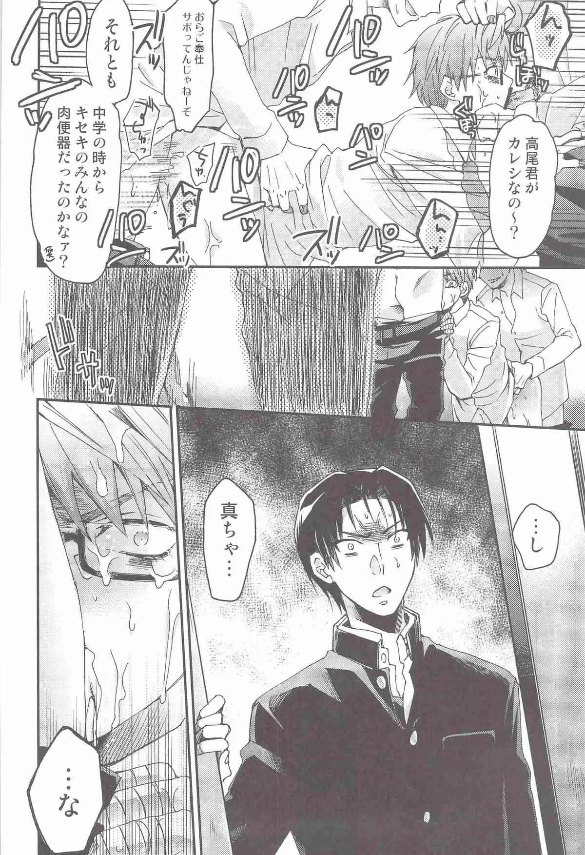 (C83) [くずもち (くずゆ, くずきり)] LOSER～高尾君と緑間君が先輩達にXXXされちゃう話～ (黒子のバスケ)_9