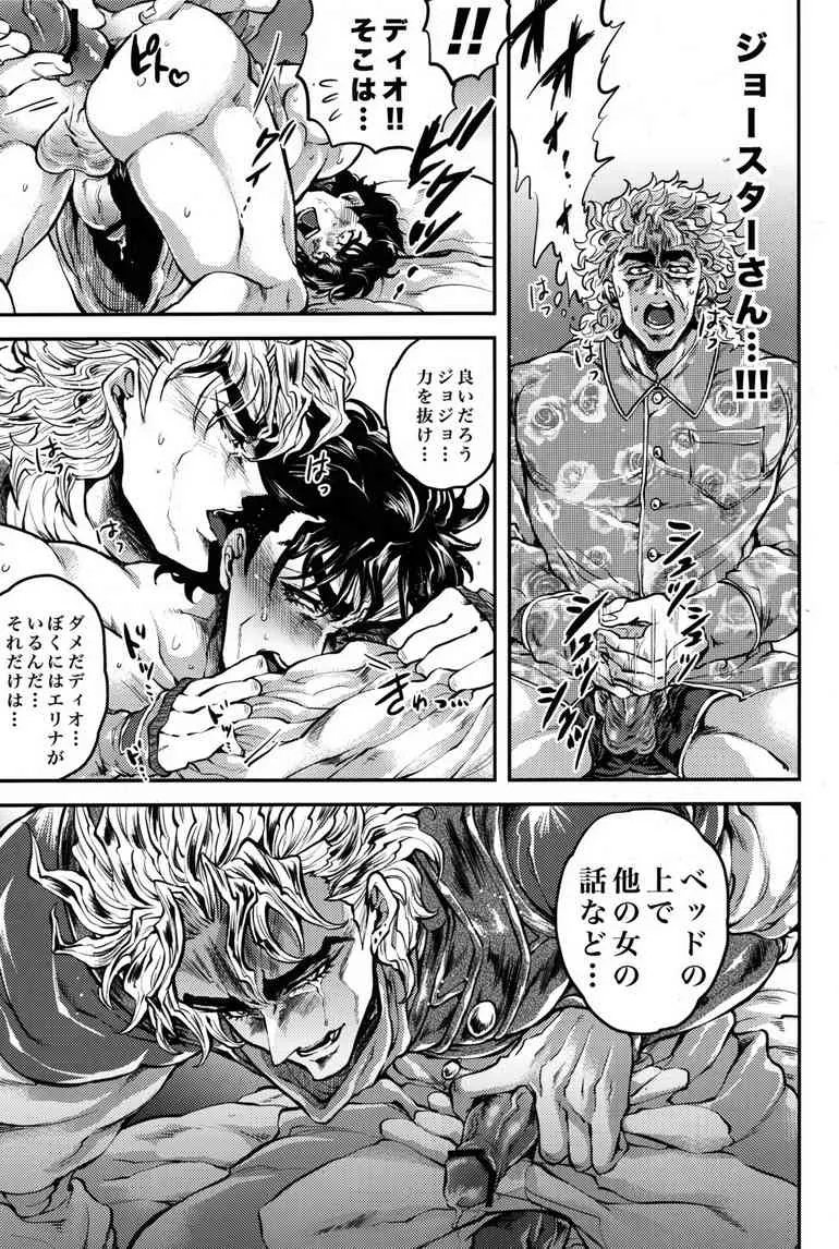 (Golden Blood 9) [GOMIX! (よいしょ53)] 前立腺をコリコリしているぞジョジョーッ! (ジョジョの奇妙な冒険)_10