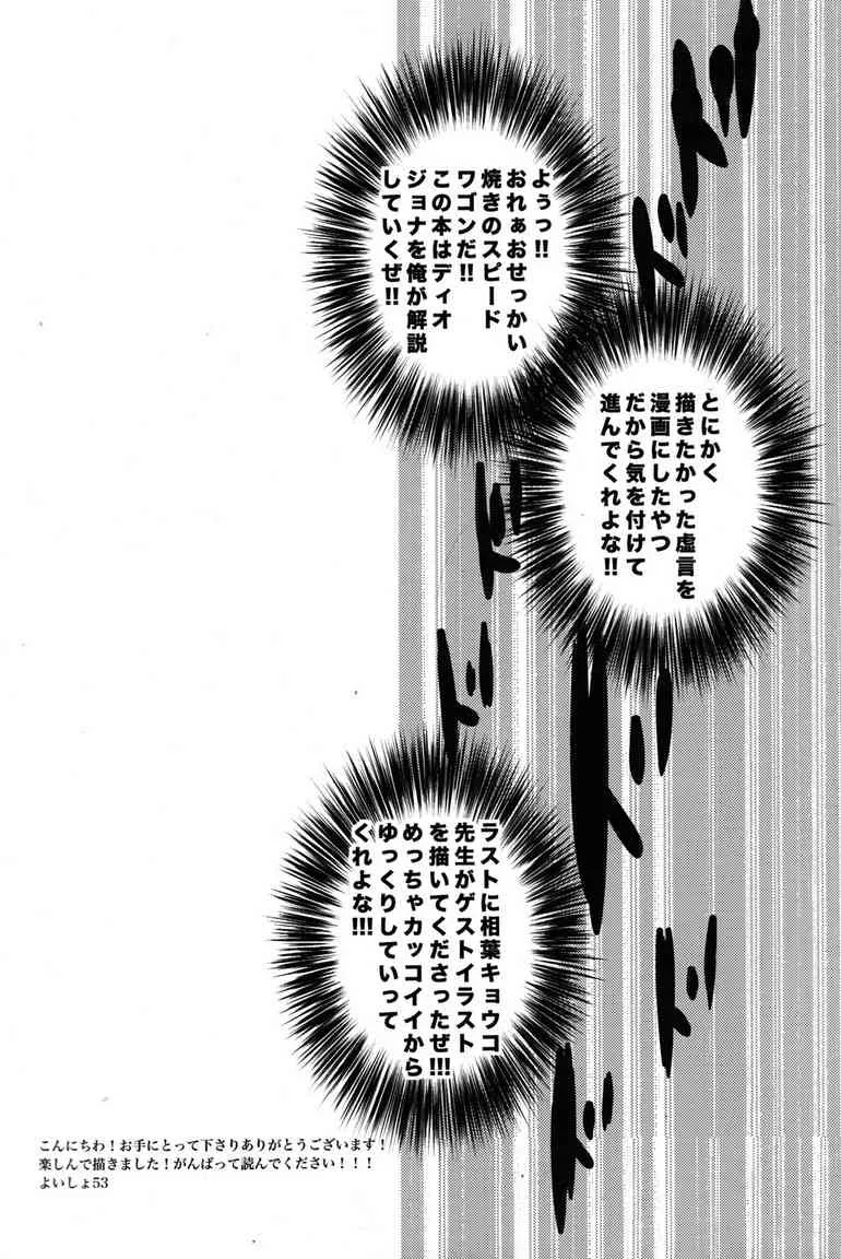 (Golden Blood 9) [GOMIX! (よいしょ53)] 前立腺をコリコリしているぞジョジョーッ! (ジョジョの奇妙な冒険)_3