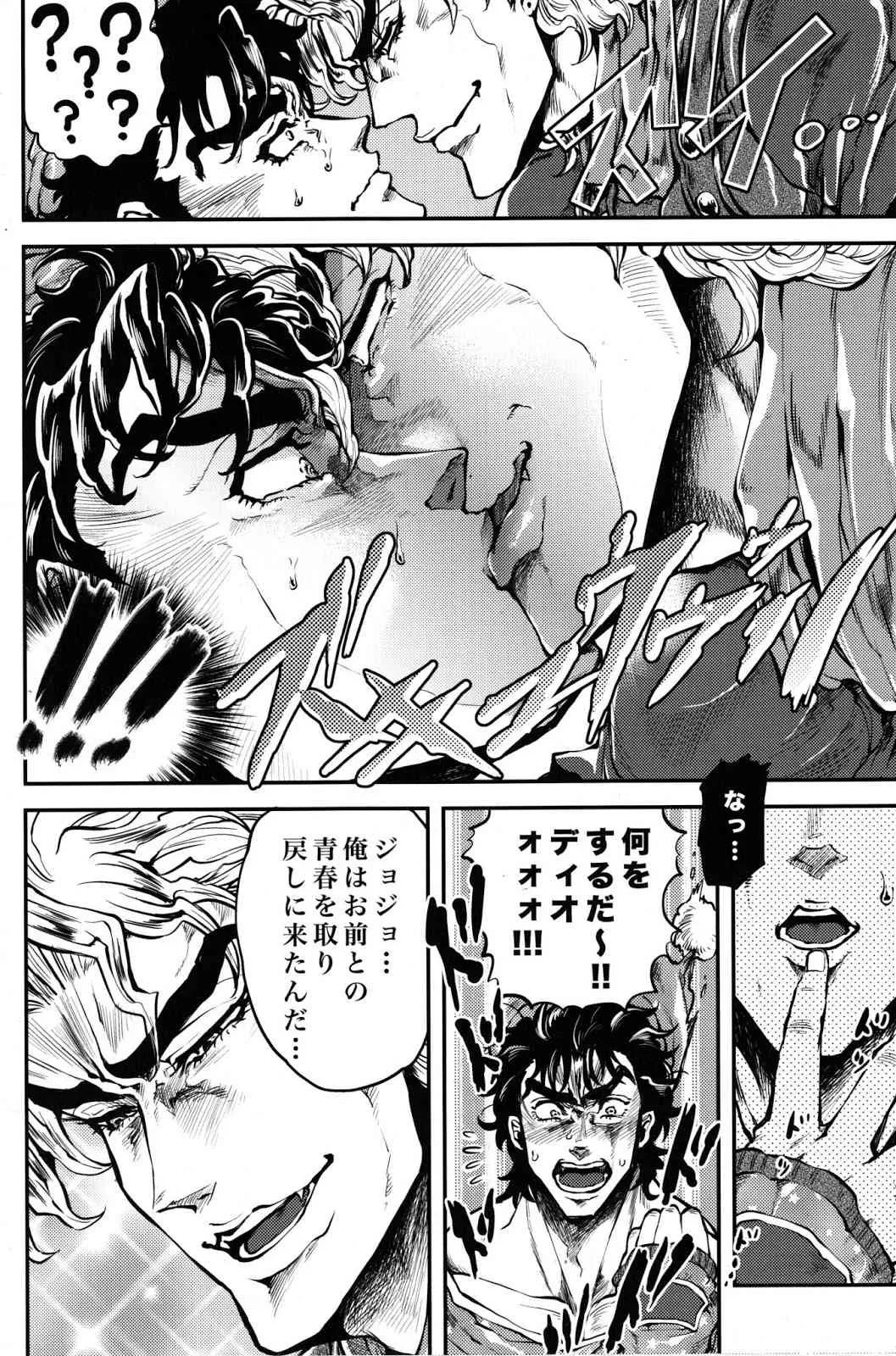 (Golden Blood 9) [GOMIX! (よいしょ53)] 前立腺をコリコリしているぞジョジョーッ! (ジョジョの奇妙な冒険)_5