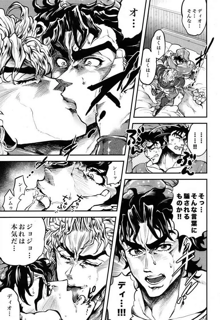 (Golden Blood 9) [GOMIX! (よいしょ53)] 前立腺をコリコリしているぞジョジョーッ! (ジョジョの奇妙な冒険)_6