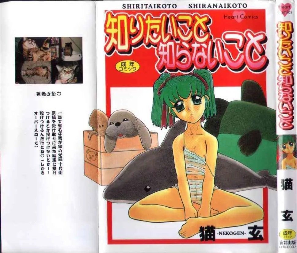 [猫玄] 知りたいこと知らないこと